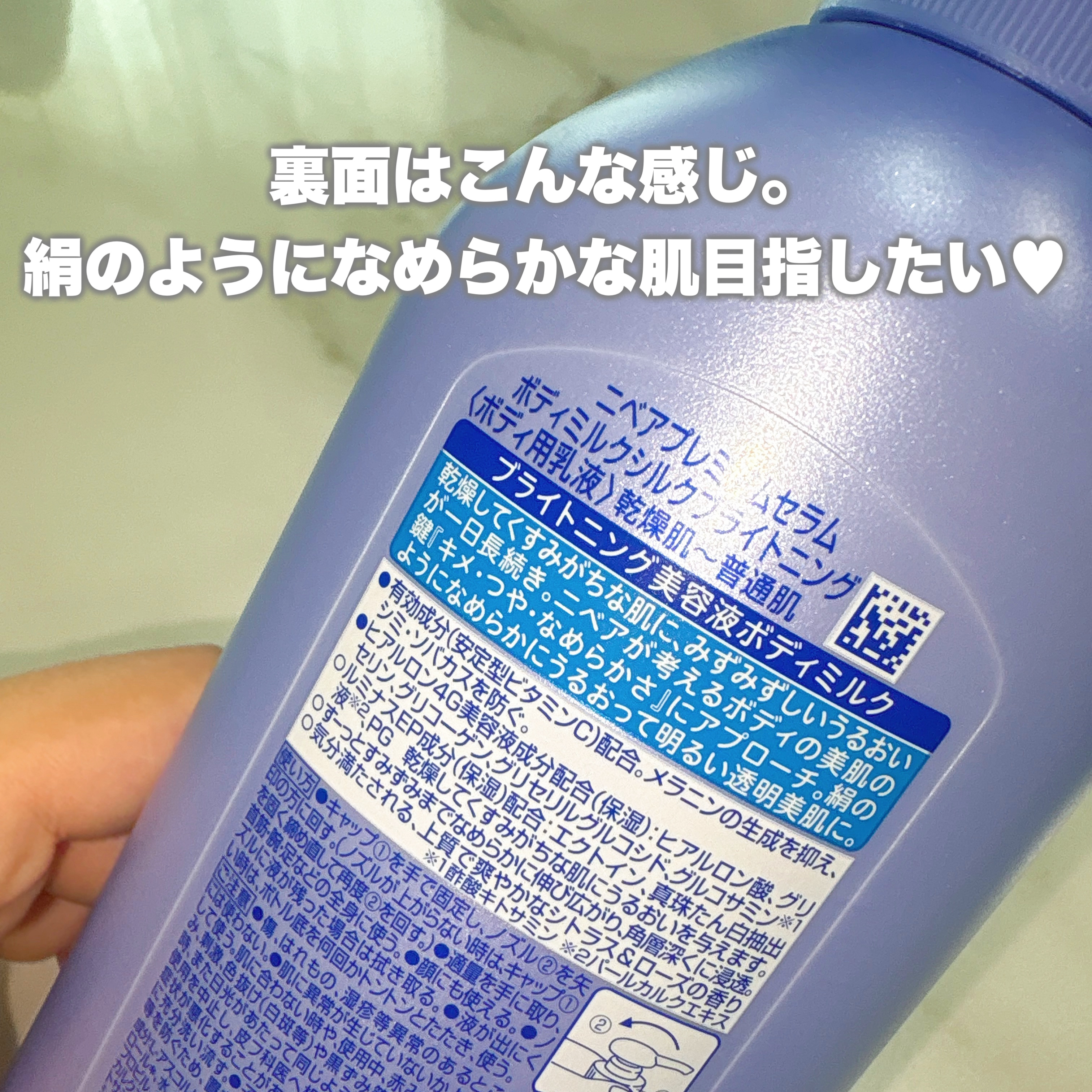 【医薬部外品】ニベア ルーセントビューティ シルクブライトニング ブライトニング美容液ボディミルク/ニベア/ボディミルクを使ったクチコミ（3枚目）