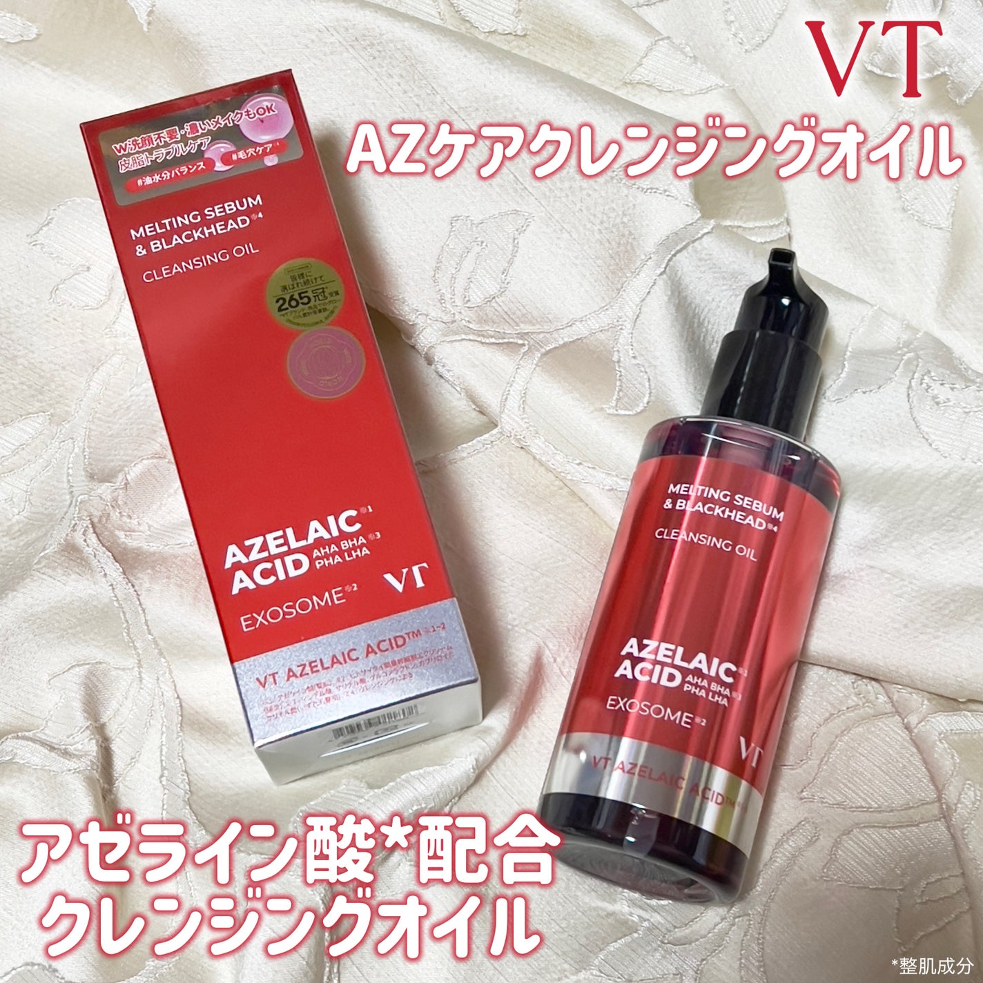 AZケア クレンジングオイル/VT/オイルクレンジングを使ったクチコミ(1枚目)
