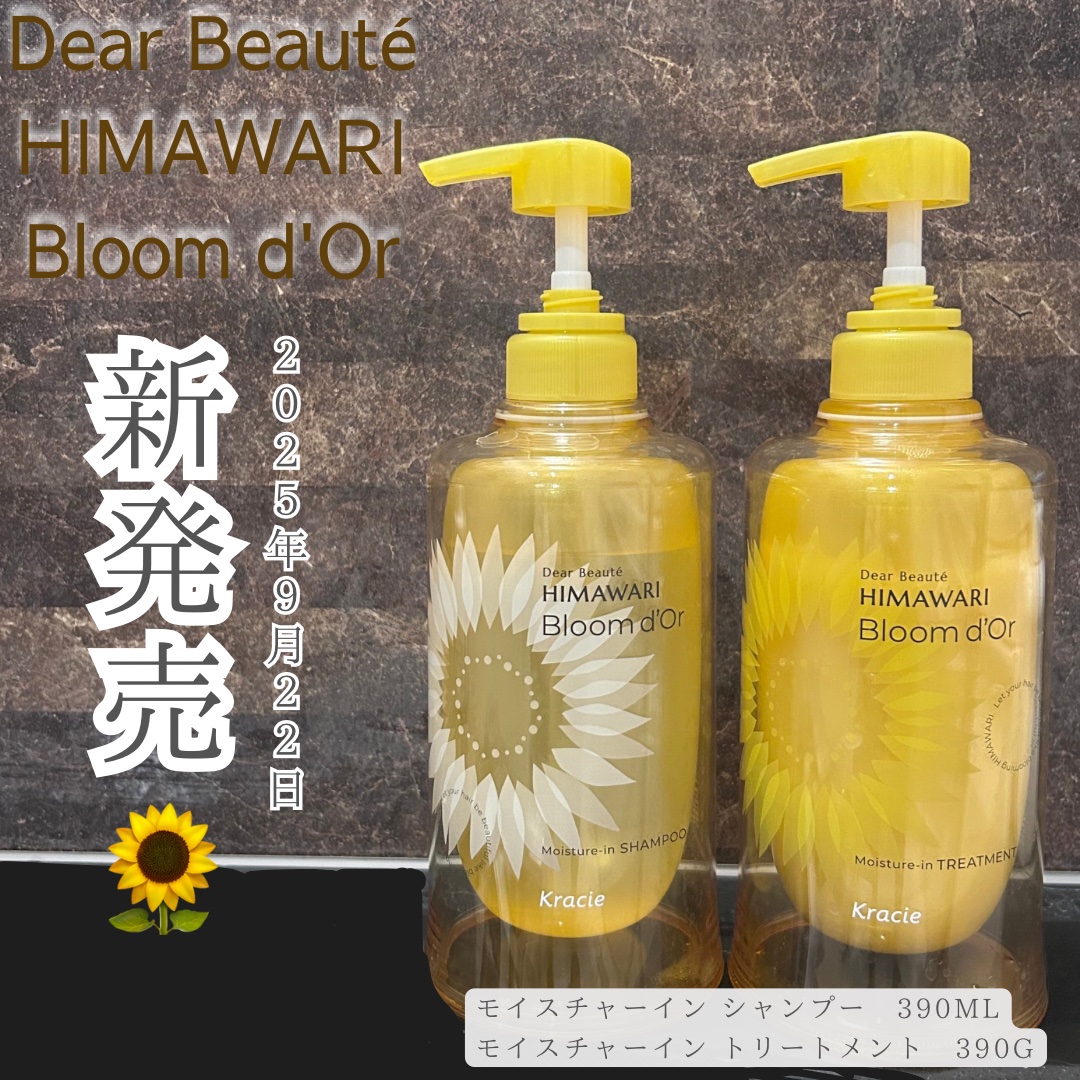 ディアボーテ ブルームドール モイスチャーイン シャンプー/トリートメント/ディアボーテ/市販シャンプーを使ったクチコミ（1枚目）