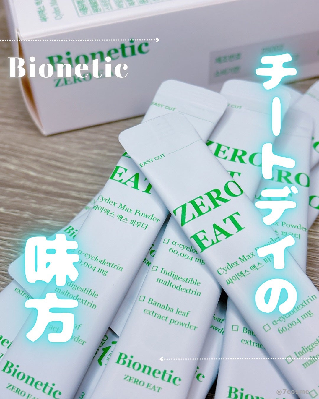 ゼロイート サイデックス マックス/Bionetic/ボディサプリメントを使ったクチコミ(1枚目)