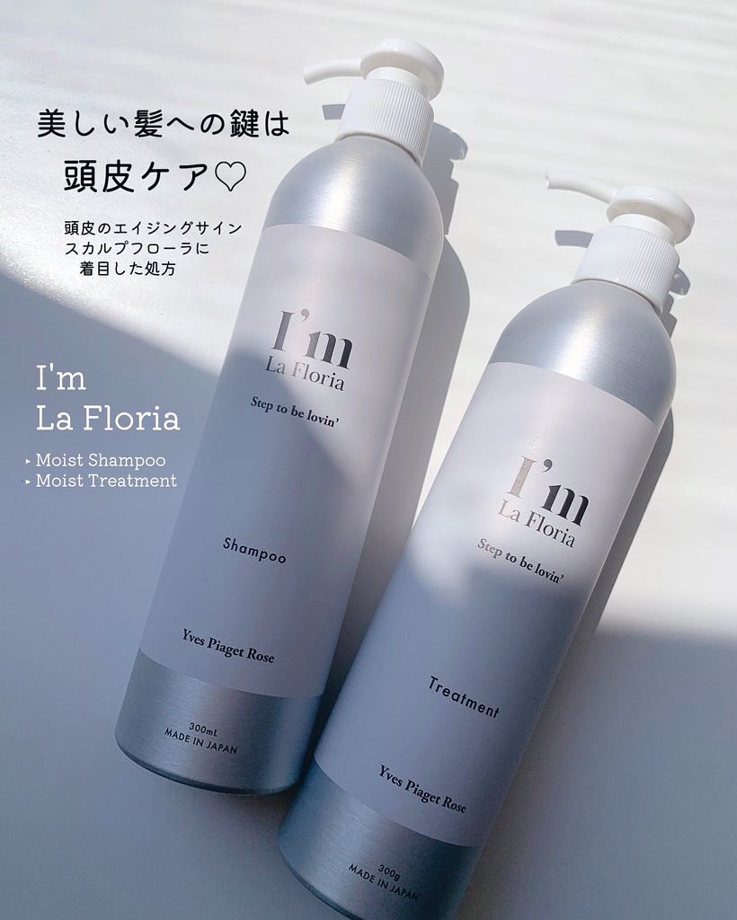 モイストシャンプー/トリートメント/I'm La Floria（アイム ラ フロリア）/市販シャンプーを使ったクチコミ（1枚目）