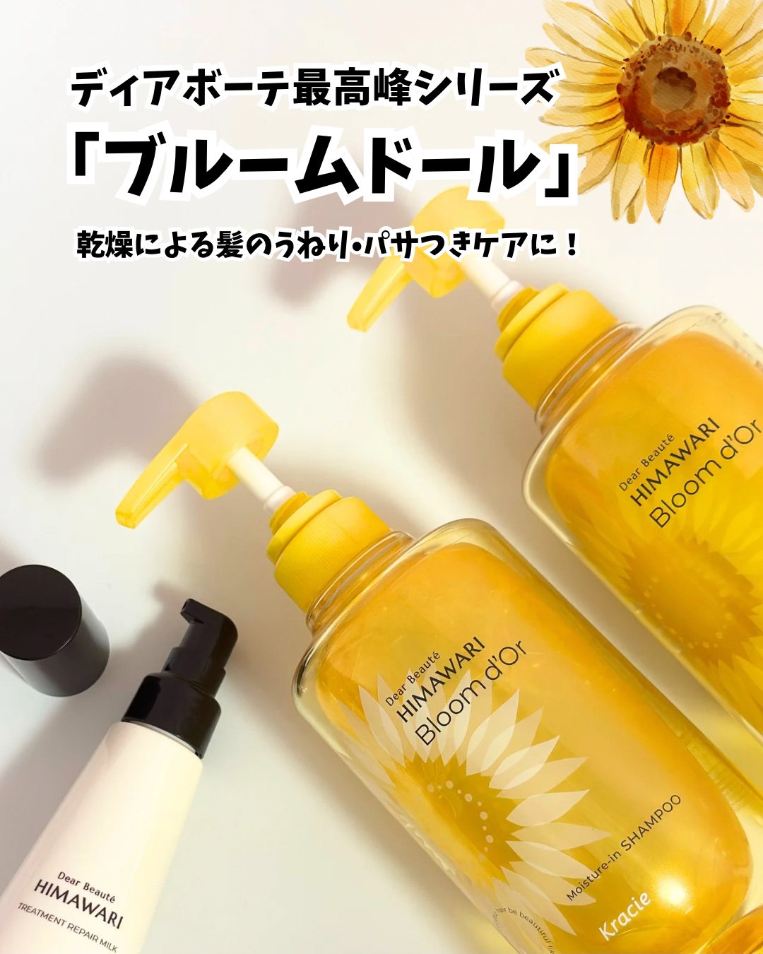 トリートメントリペアミルク/ディアボーテ/ヘアミルクを使ったクチコミ（2枚目）