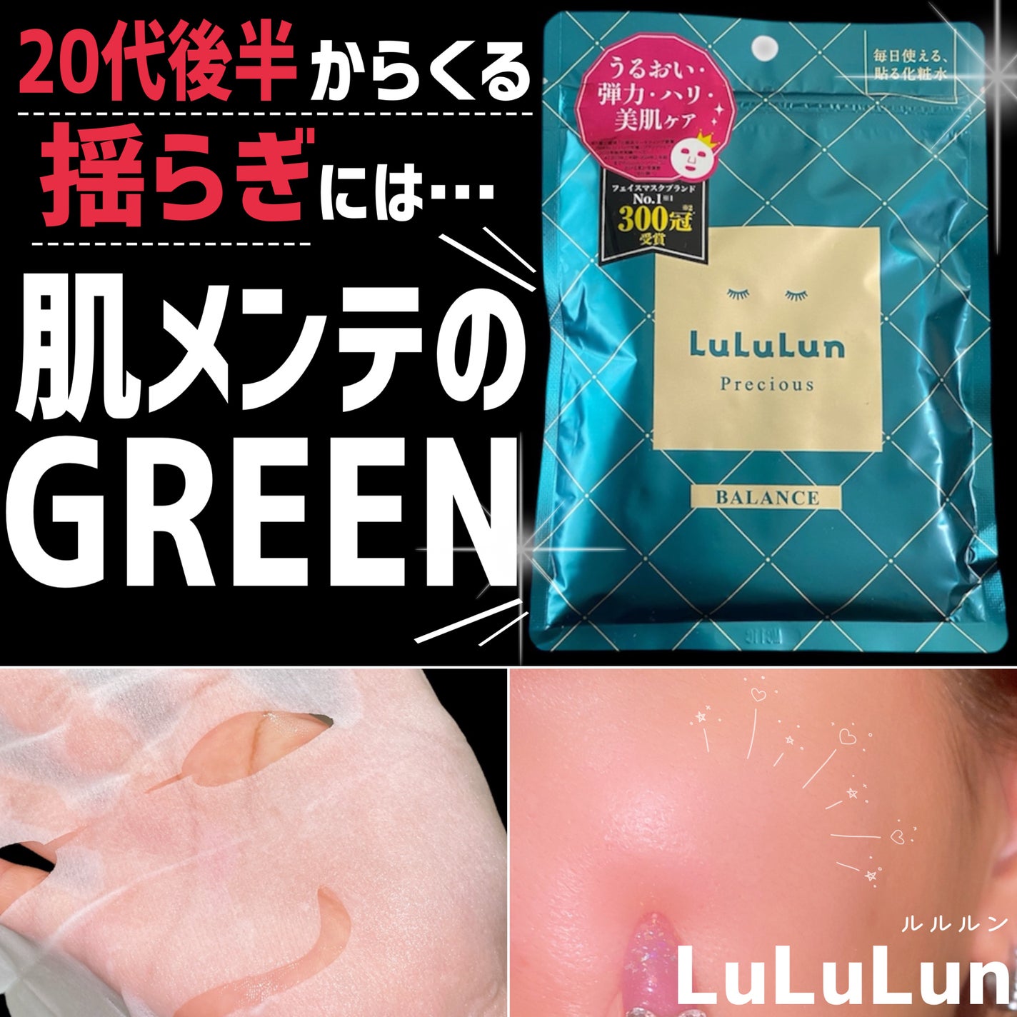 ルルルンプレシャス GREEN(Glow Up)/ルルルン/シートマスク・パックを使ったクチコミ(1枚目)