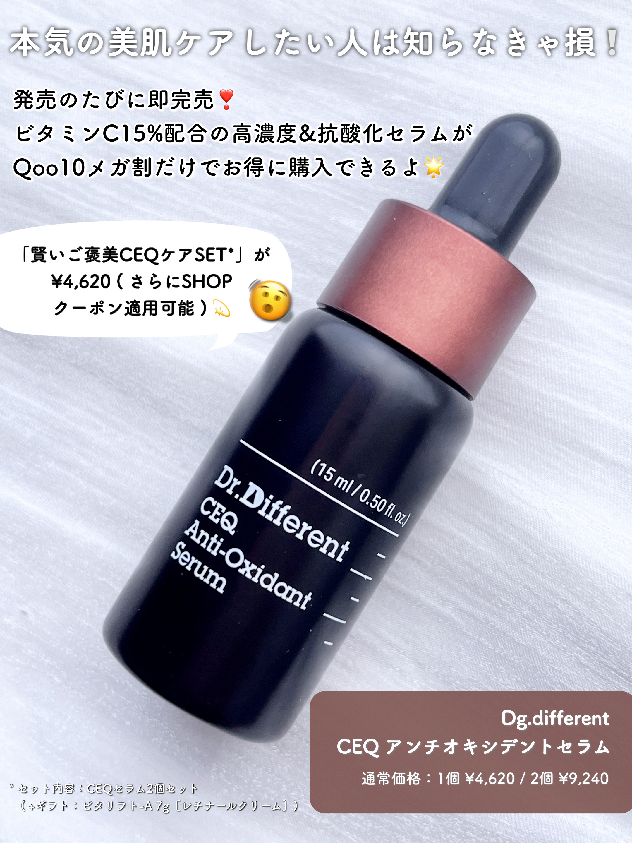 CEQ アンチオキシデントセラム/Dr.Different/美容液を使ったクチコミ（2枚目）