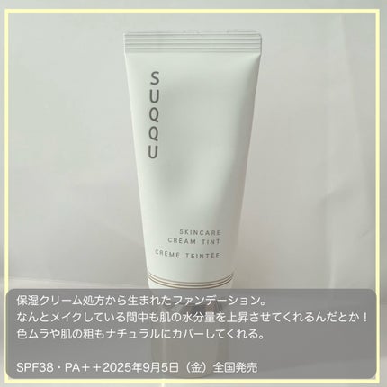 SUQQU スキンケア クリーム ティント/SUQQU/クリーム・エマルジョンファンデーションを使ったクチコミ(2枚目)