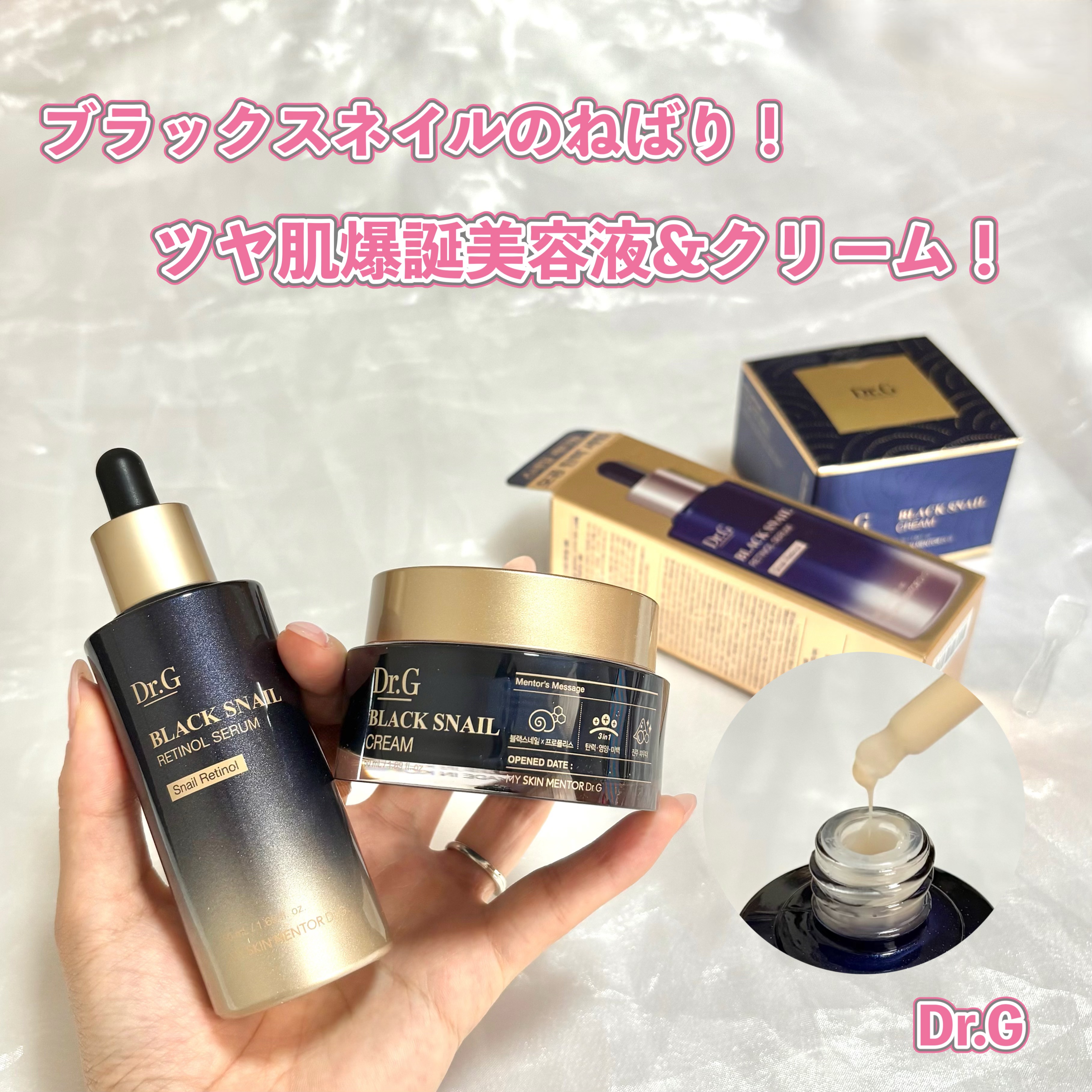 ブラックスネイル クリーム/Dr.G/フェイスクリームを使ったクチコミ（1枚目）