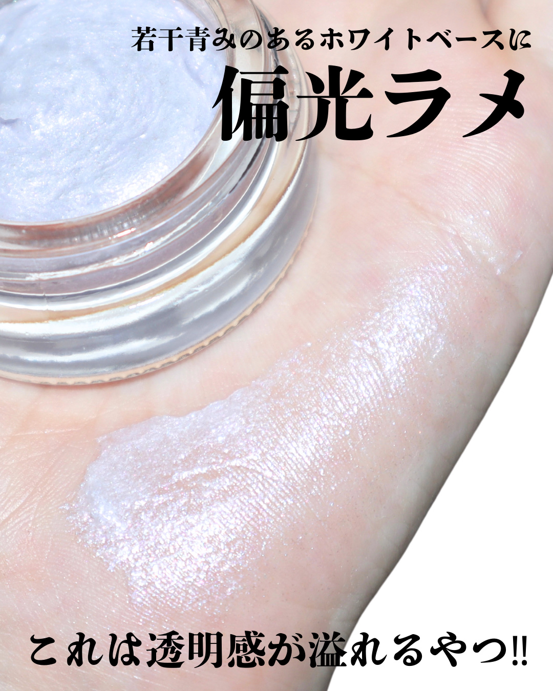 ポール＆ジョー ジェリー アイカラー/PAUL & JOE BEAUTE/ジェル・クリームアイシャドウを使ったクチコミ（3枚目）