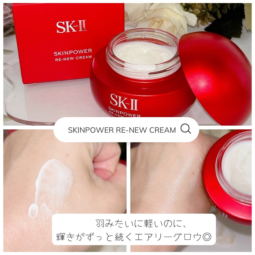 SK-II スキンパワー リニュー クリーム/SK-II/フェイスクリームを使ったクチコミ(2枚目)