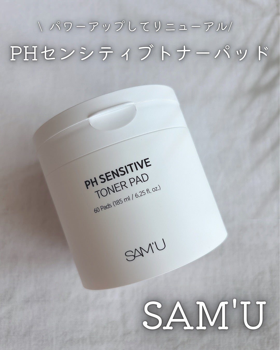 PHセンシティブトナーパッド/SAM'U/トナーパッドを使ったクチコミ(1枚目)