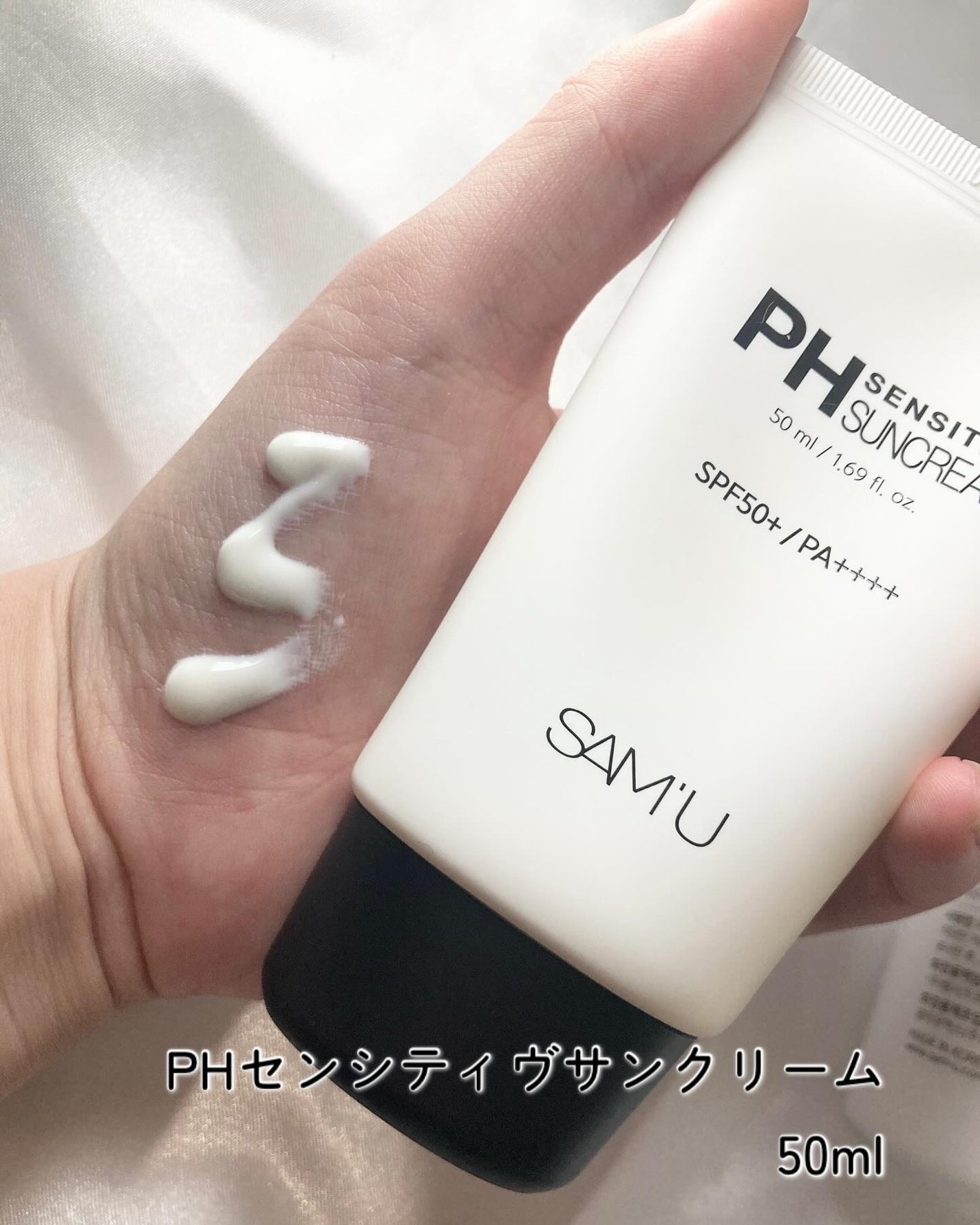 サミュ PHセンシティブサンクリーム/SAM'U/日焼け止めクリームを使ったクチコミ(2枚目)