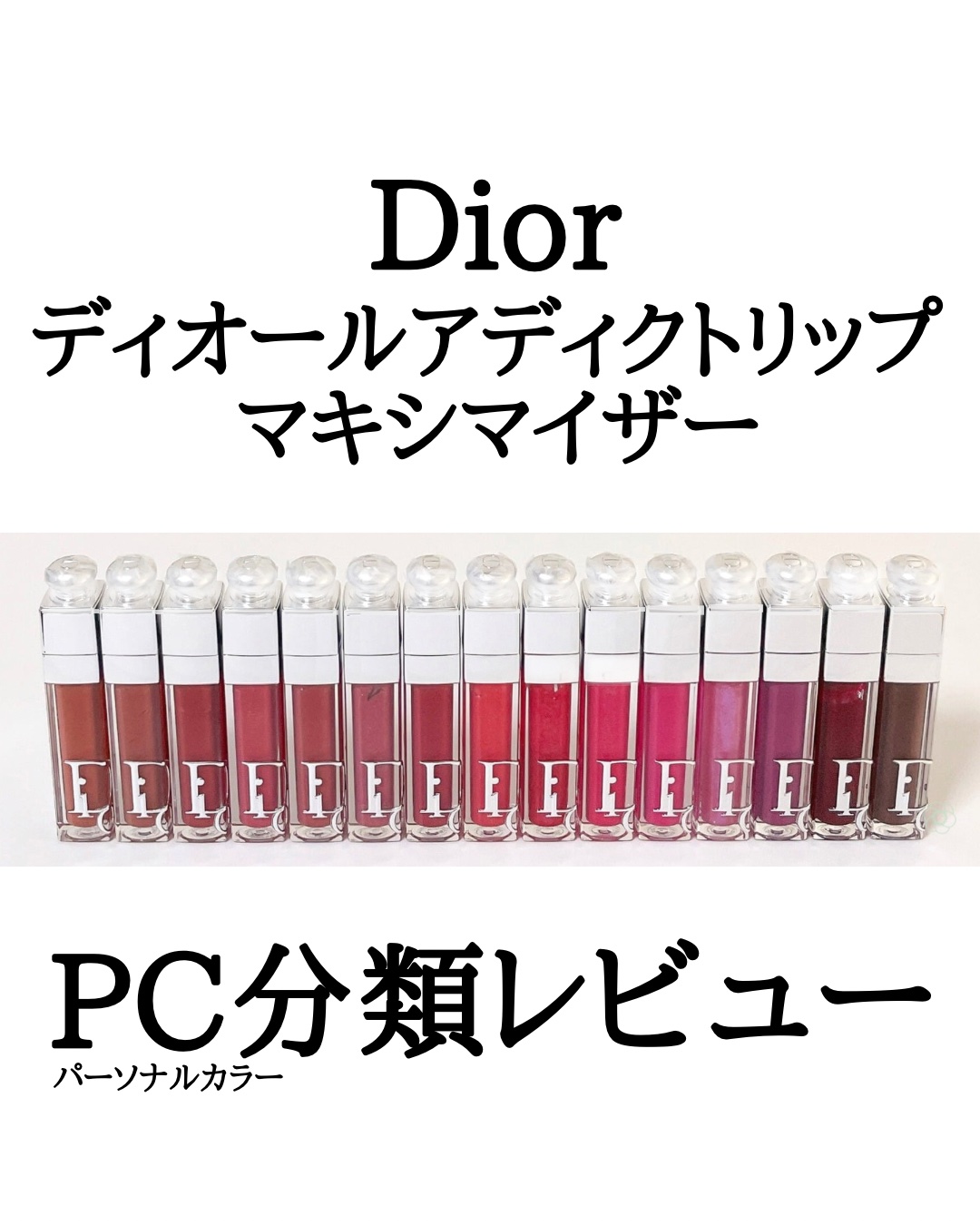 ディオール アディクト リップ マキシマイザー/Dior/リップグロスを使ったクチコミ（1枚目）