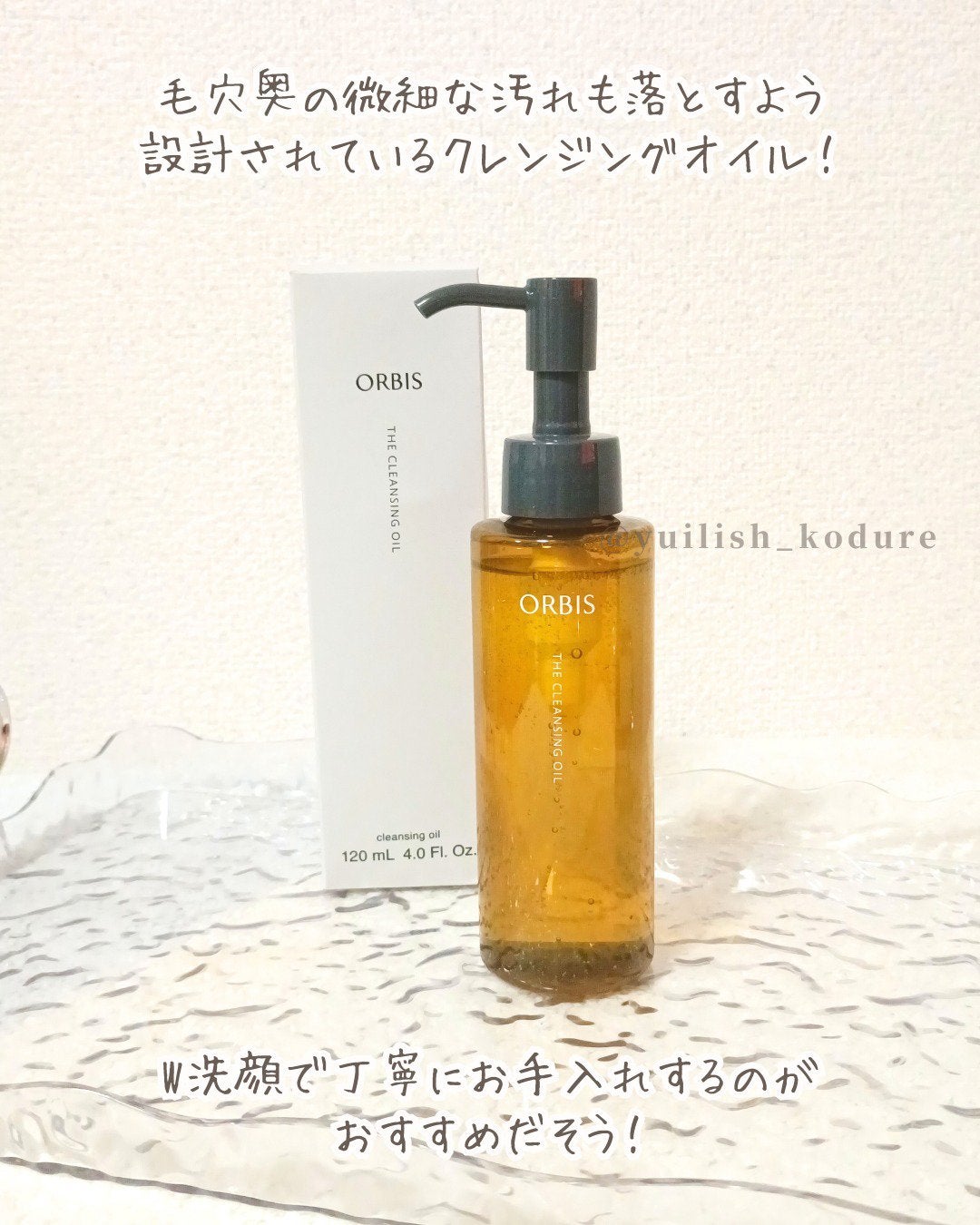 オルビス ザ クレンジング オイル/オルビス/オイルクレンジングを使ったクチコミ(2枚目)