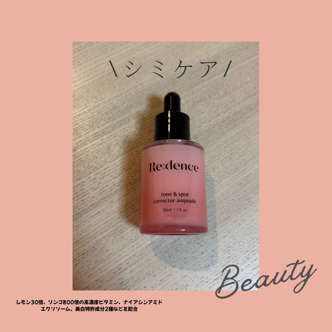 リデンス チェリートーン＆スポットコレクターアンプル/redence/美容液を使ったクチコミ（1枚目）