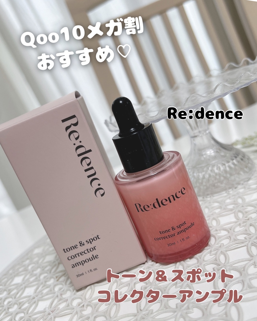 トーン&スポットコレクターアンプル/redence/美容液を使ったクチコミ（1枚目）