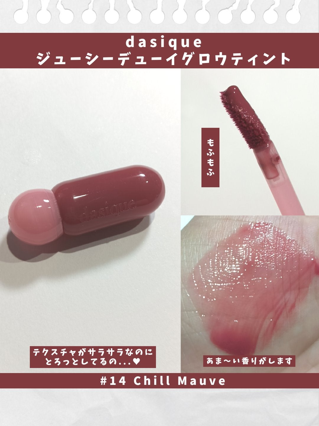 ジューシーデューイグロウティント/dasique/リップティントを使ったクチコミ(2枚目)