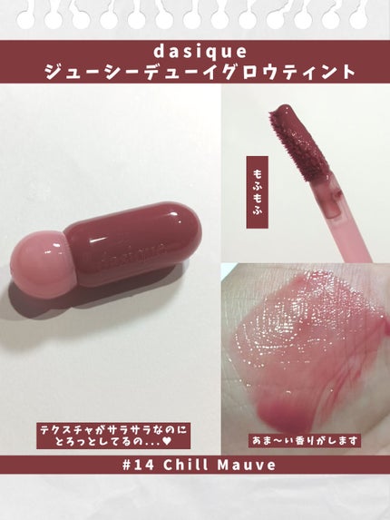 ジューシーデューイグロウティント/dasique/リップティントを使ったクチコミ(2枚目)
