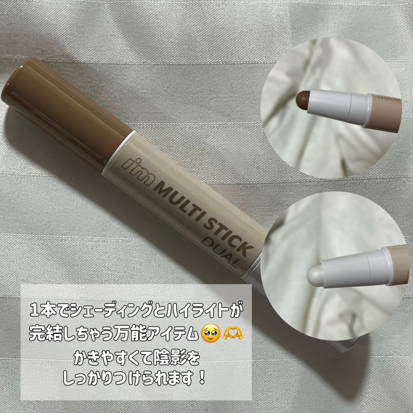 アイムマルチスティック デュアル/i’m meme/シェーディングを使ったクチコミ(2枚目)