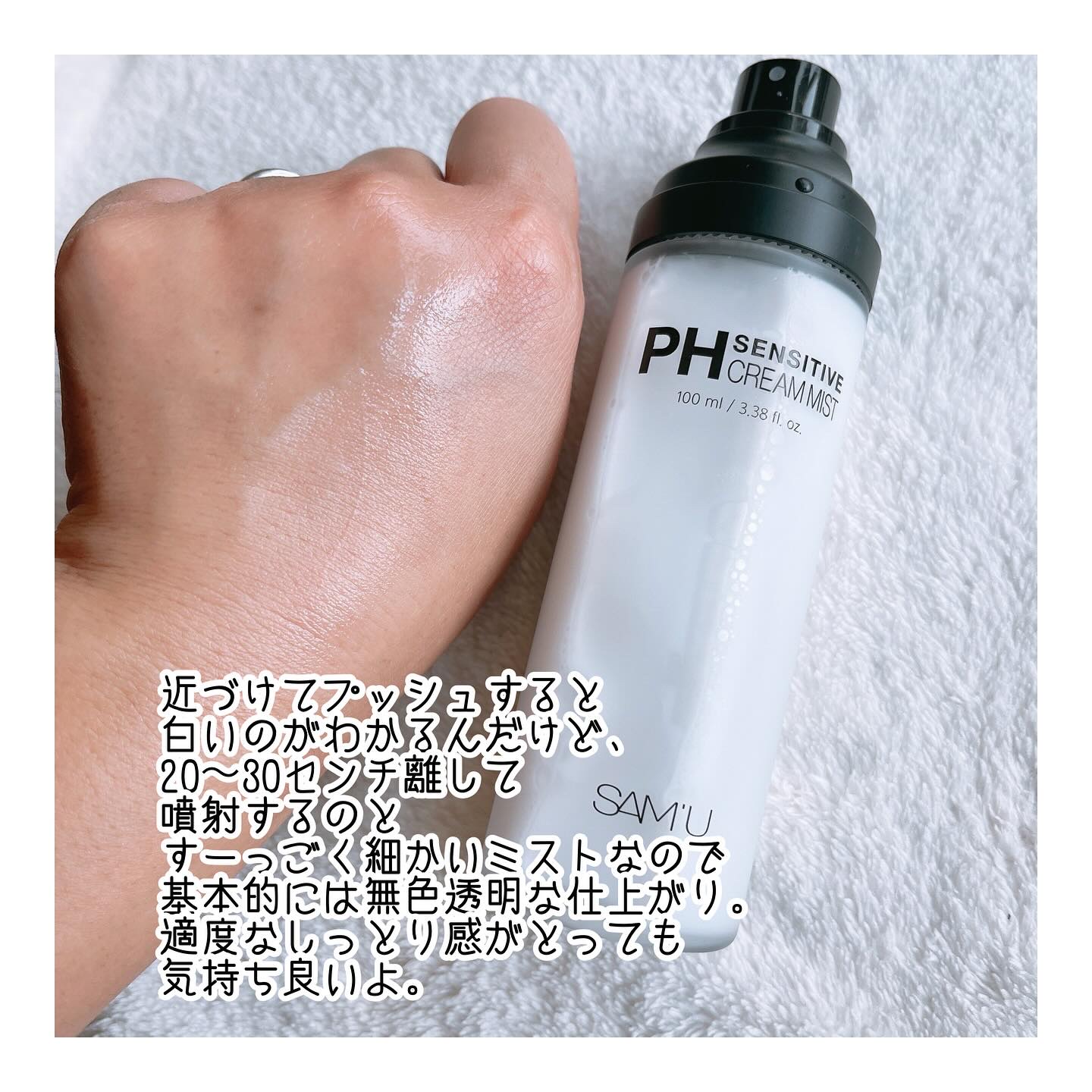 PHセンシティブクリームミスト/SAM'U/ミスト状化粧水を使ったクチコミ（3枚目）