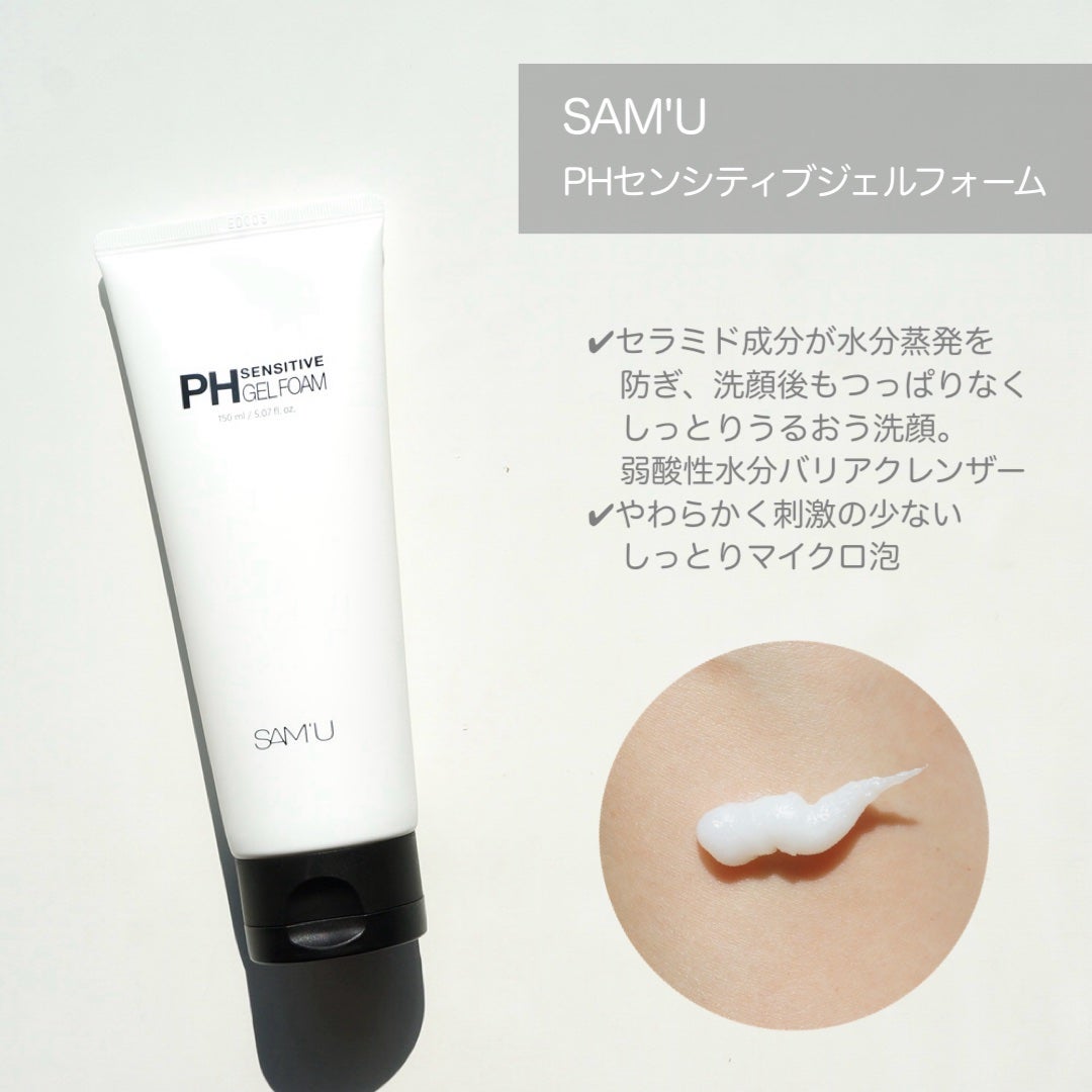 PHセンシティブジェルフォーム/SAM'U/その他洗顔料を使ったクチコミ(2枚目)