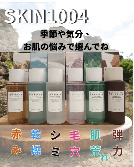 センテラ トーニングトナー/SKIN1004/化粧水を使ったクチコミ(8枚目)