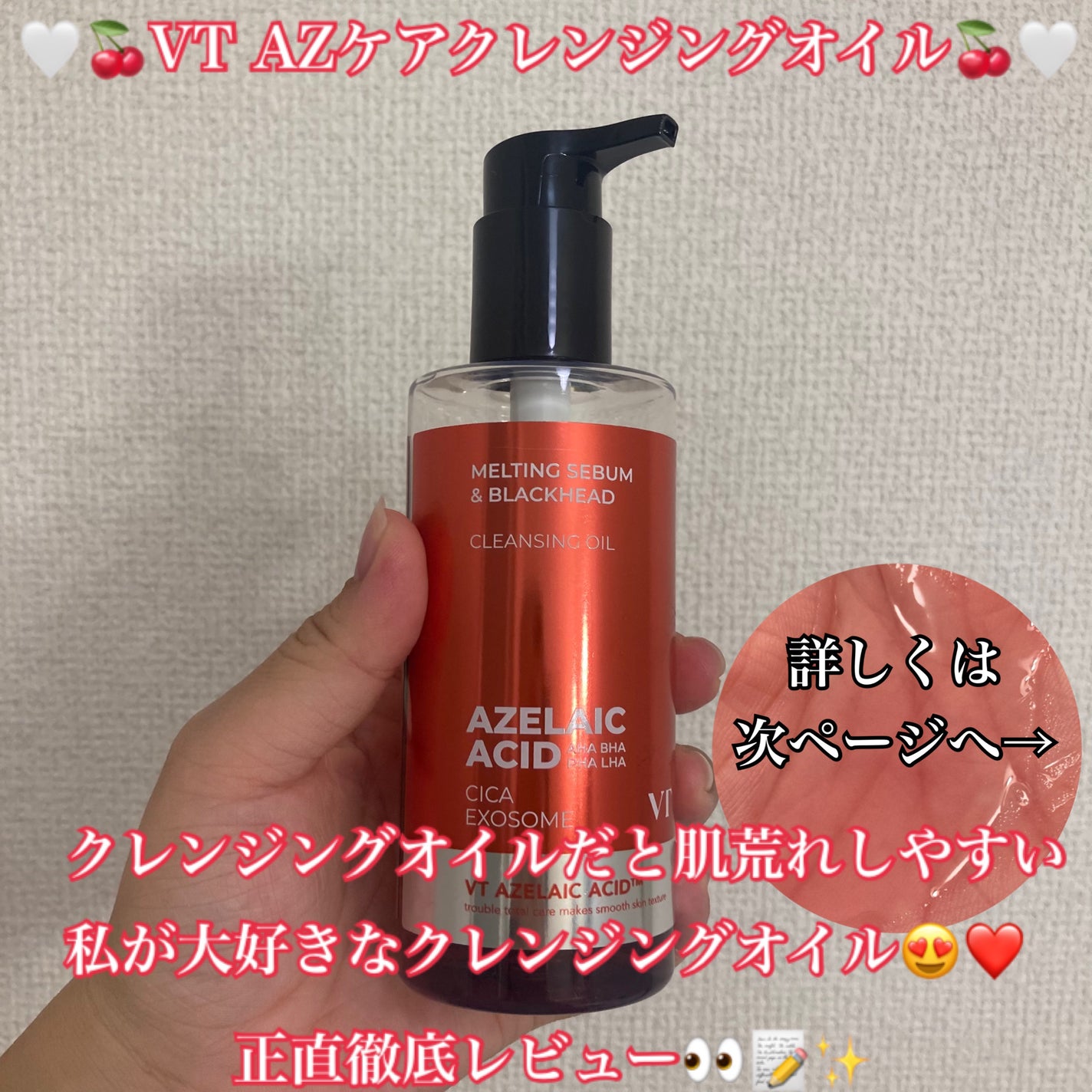 AZケア クレンジングオイル/VT/オイルクレンジングを使ったクチコミ(1枚目)