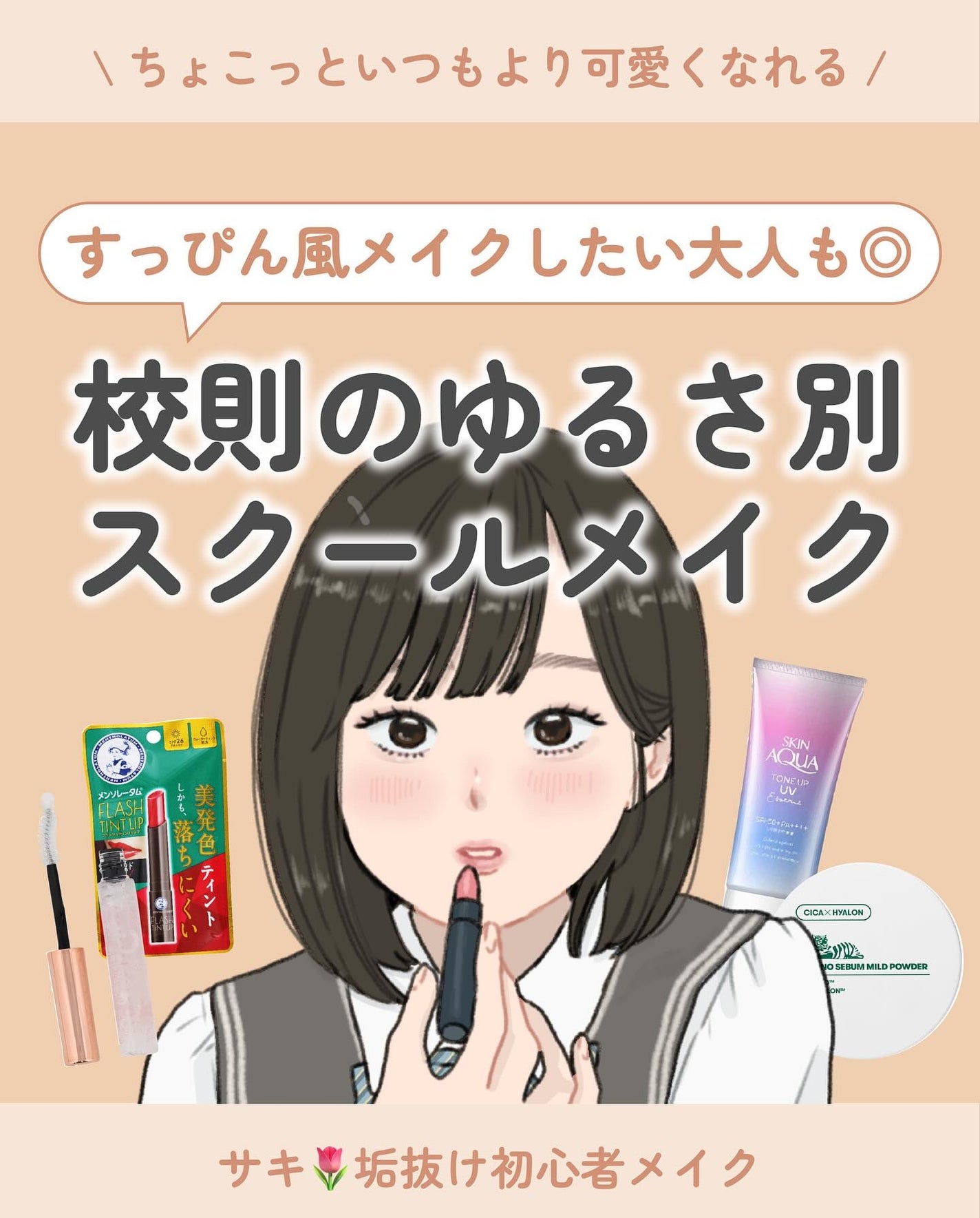 ãµãð·å¢æãåå¿è
ã¡ã€ã¯ on LIPS ãæ ¡åã®ãããå¥ã¹ã¯ãŒã«ã¡ã€ã¯ð«åŠçããã ãã§ãªãããã£ãŽã颚ã¡..ãïŒ1æç®ïŒ