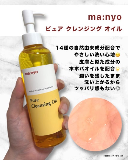 ピュア クレンジング オイル/manyo/オイルクレンジングを使ったクチコミ(2枚目)