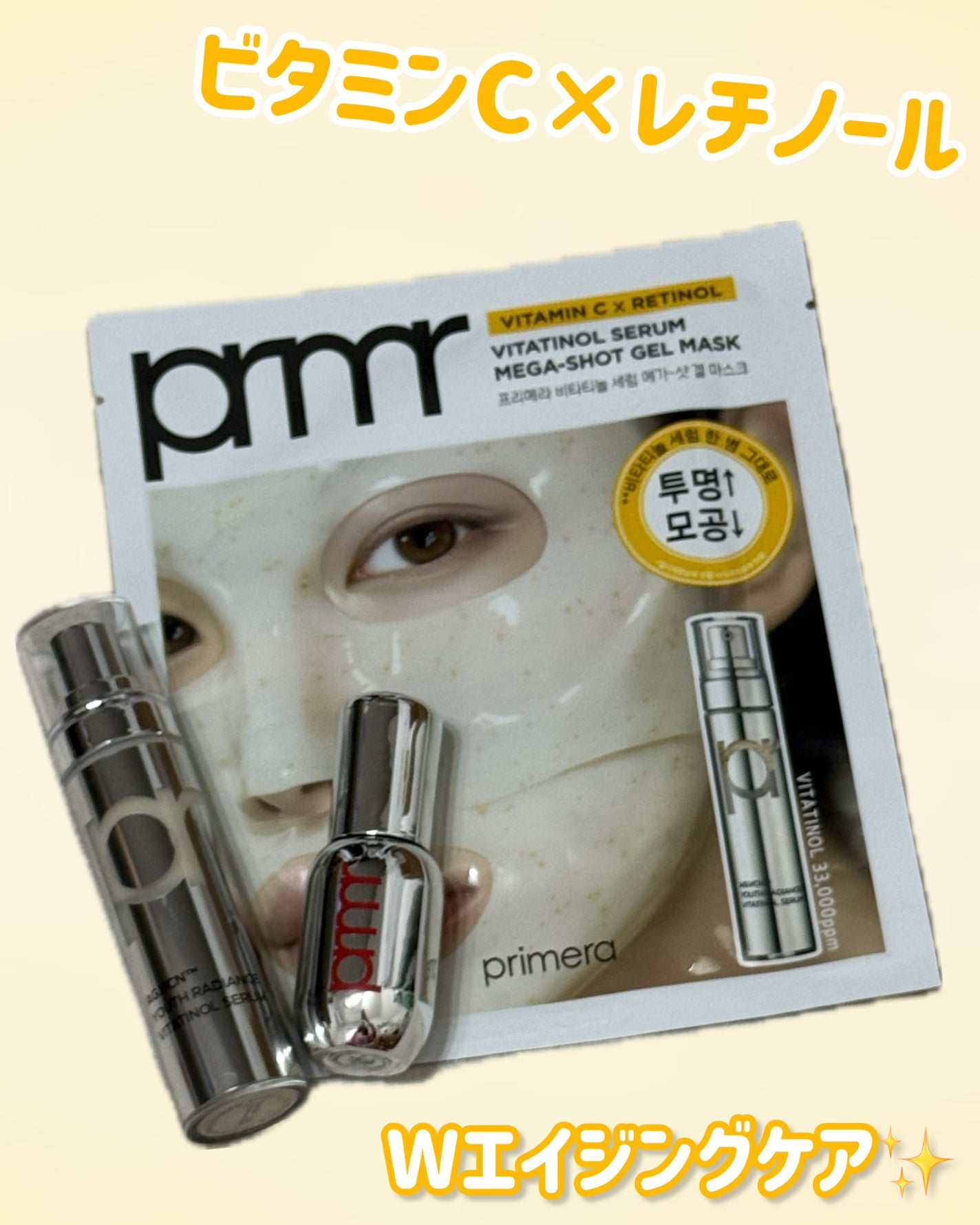 ユース ラディアンス ビタチノール セラム/primera/美容液を使ったクチコミ(1枚目)