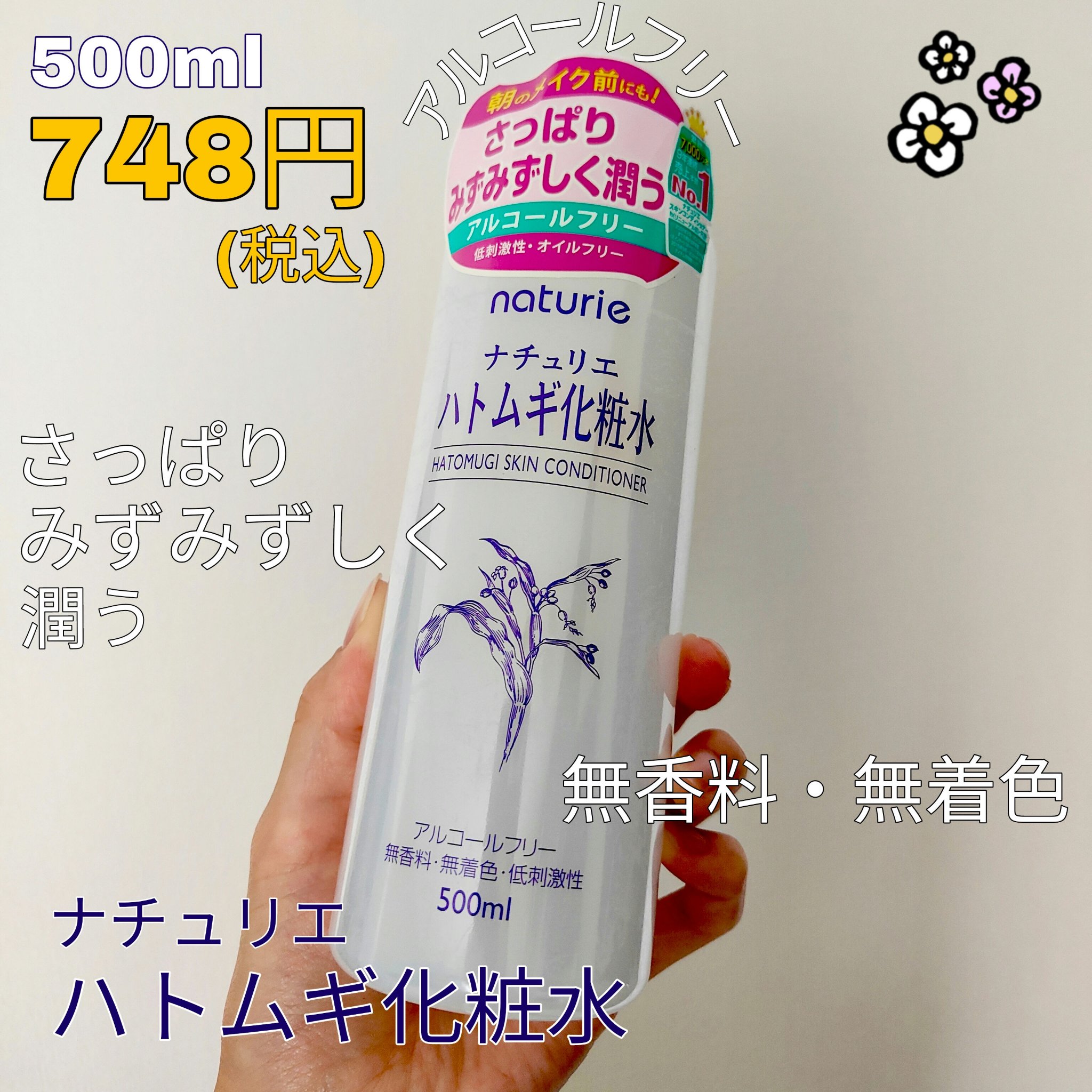 ハトムギ化粧水(ナチュリエ スキンコンディショナー R )/ナチュリエ/化粧水を使ったクチコミ（1枚目）