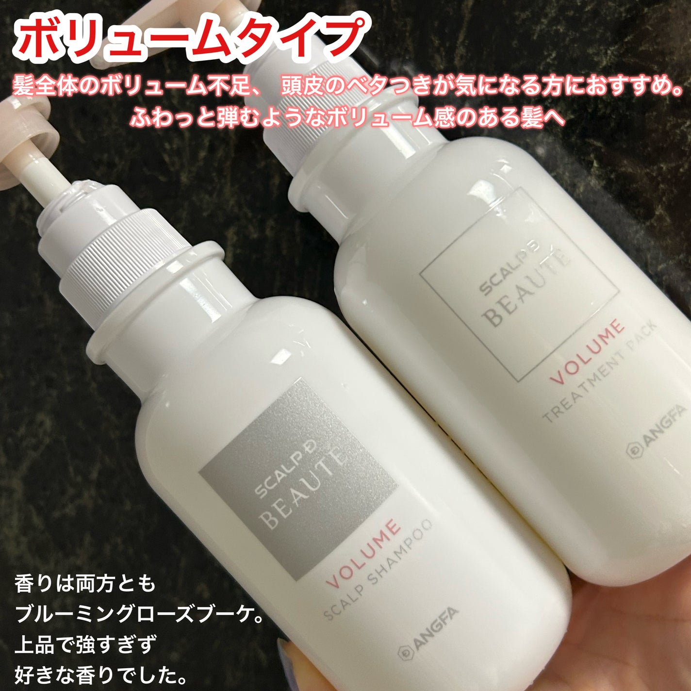 スカルプD ボーテ 薬用スカルプシャンプー (ボリューム)/薬用トリートメントパック (ボリューム)/アンファー(スカルプD)/市販シャンプーを使ったクチコミ(3枚目)