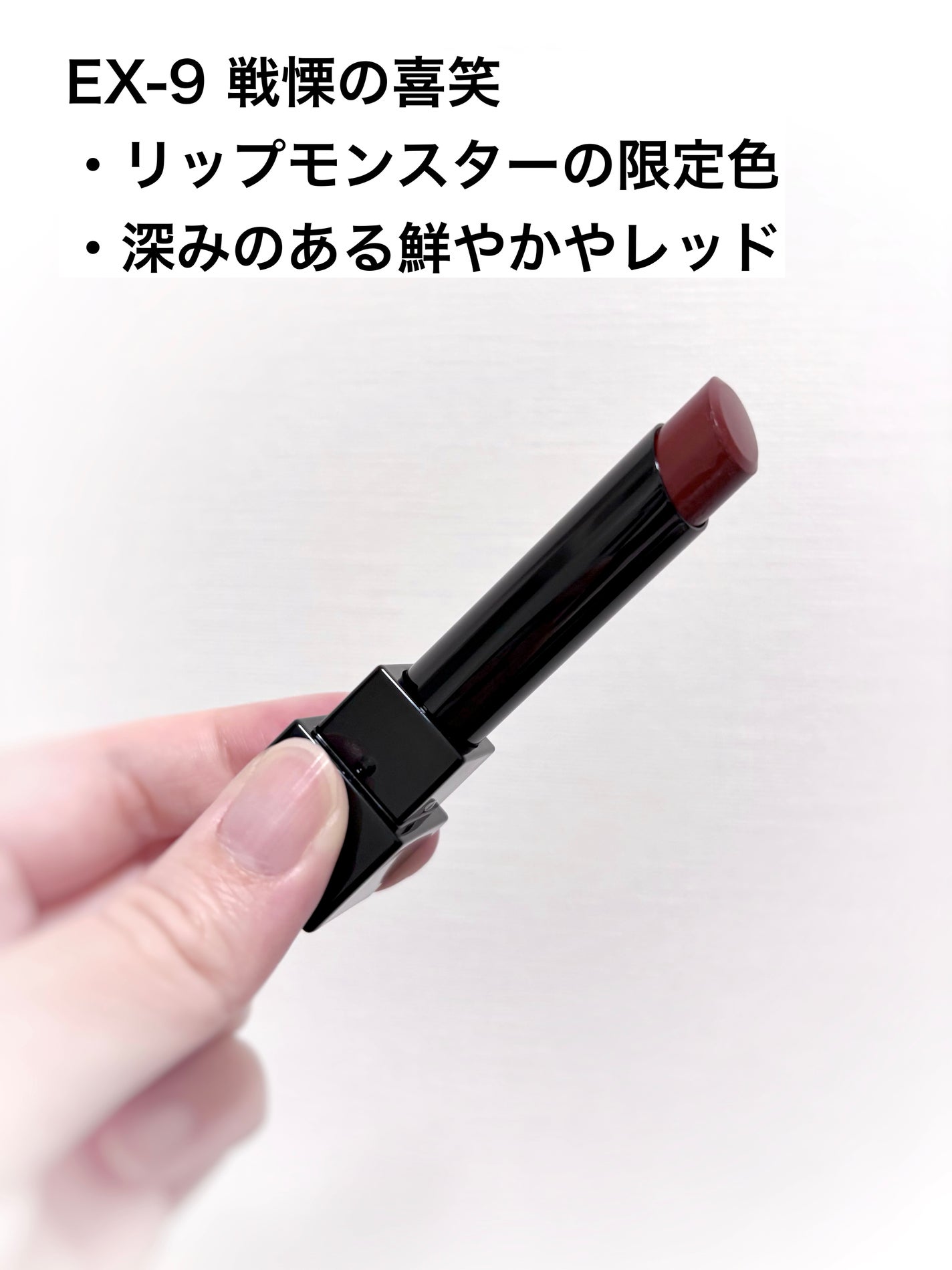 ケイト リップモンスター/KATE/口紅を使ったクチコミ(2枚目)