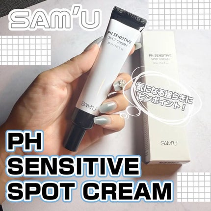 PHセンシティブスポットクリーム/SAM'U/フェイスクリームを使ったクチコミ(1枚目)