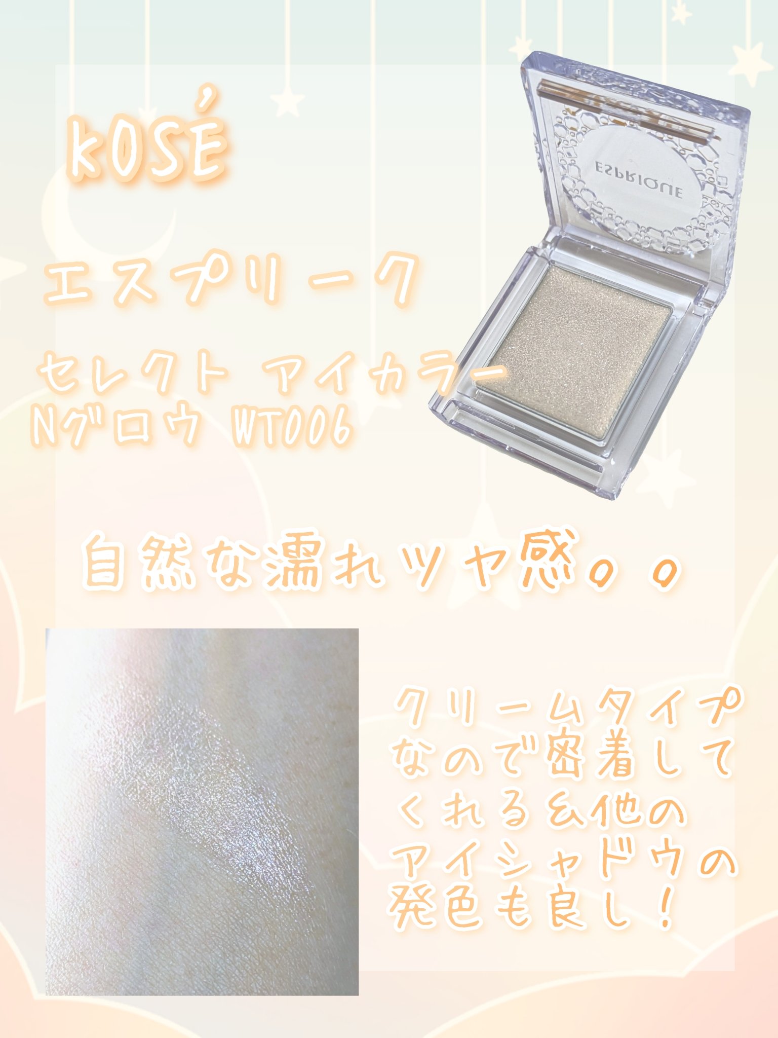 セレクト アイカラー N グロウ/ESPRIQUE/ジェル・クリームアイシャドウを使ったクチコミ（2枚目）