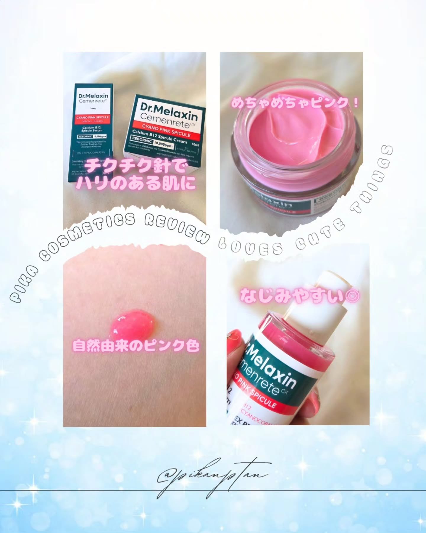 セメンリトシアノ ピンクスピキュールセラム/Dr.Melaxin/美容液を使ったクチコミ（2枚目）