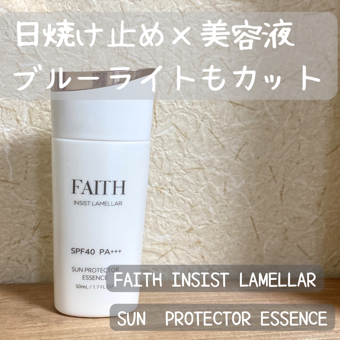 フェースインシストラメラ サンプロテクターエッセンスN/フェース インシスト ラメラ/日焼け止めローションを使ったクチコミ（1枚目）