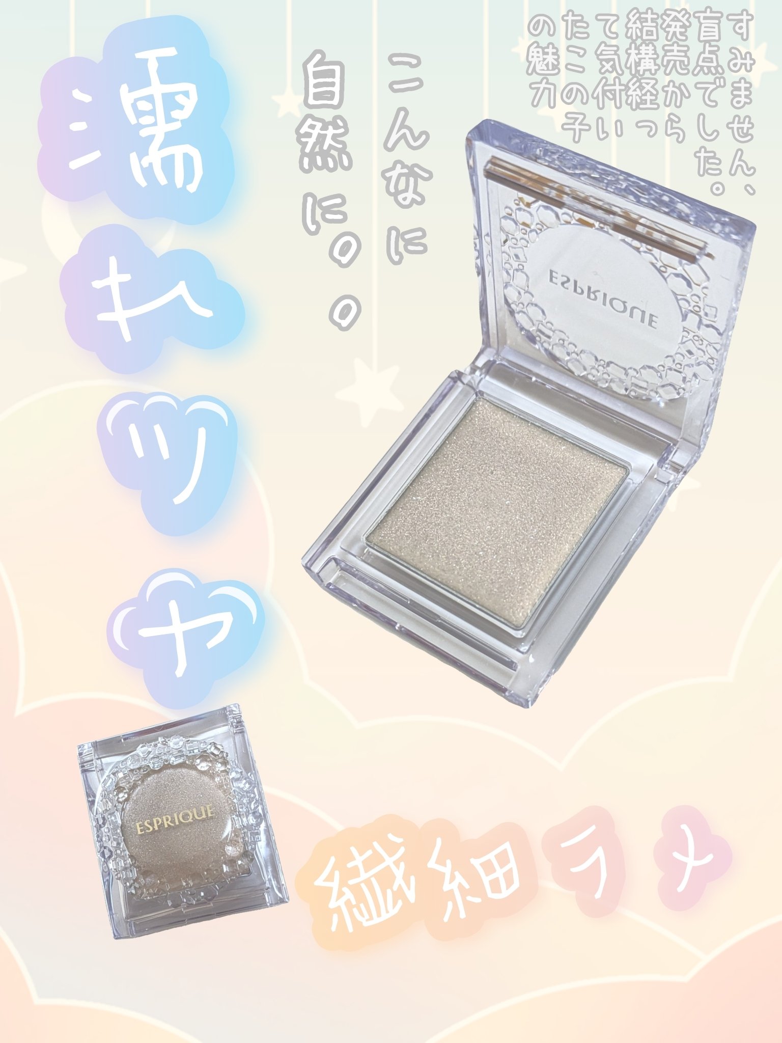 セレクト アイカラー N グロウ/ESPRIQUE/ジェル・クリームアイシャドウを使ったクチコミ（1枚目）