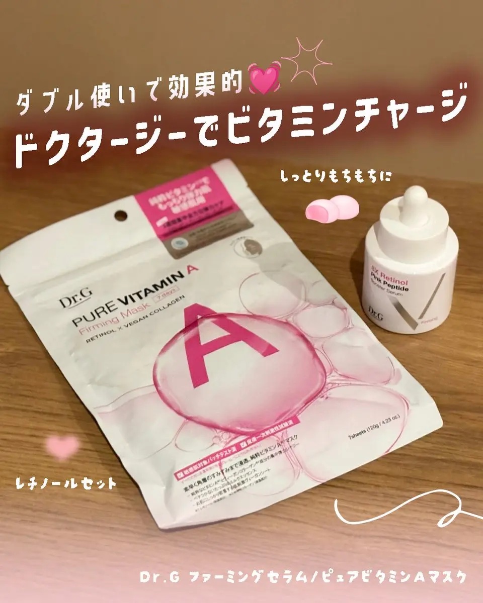ドクタージー ピュア ビタミンA ファーミングマスク/Dr.G/シートマスク・パックを使ったクチコミ（1枚目）