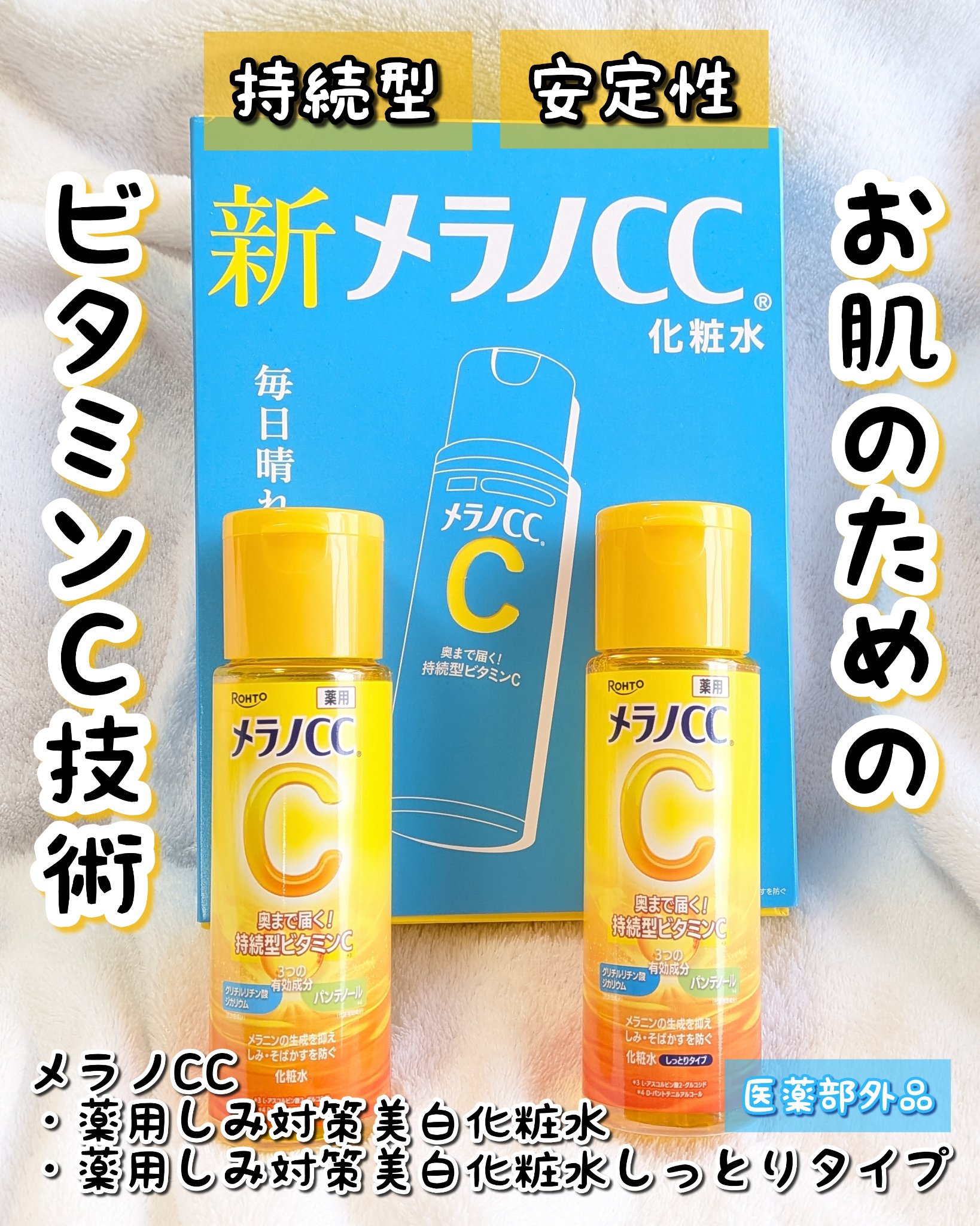 メラノCC 薬用しみ対策美白化粧水/メラノCC/化粧水を使ったクチコミ（1枚目）