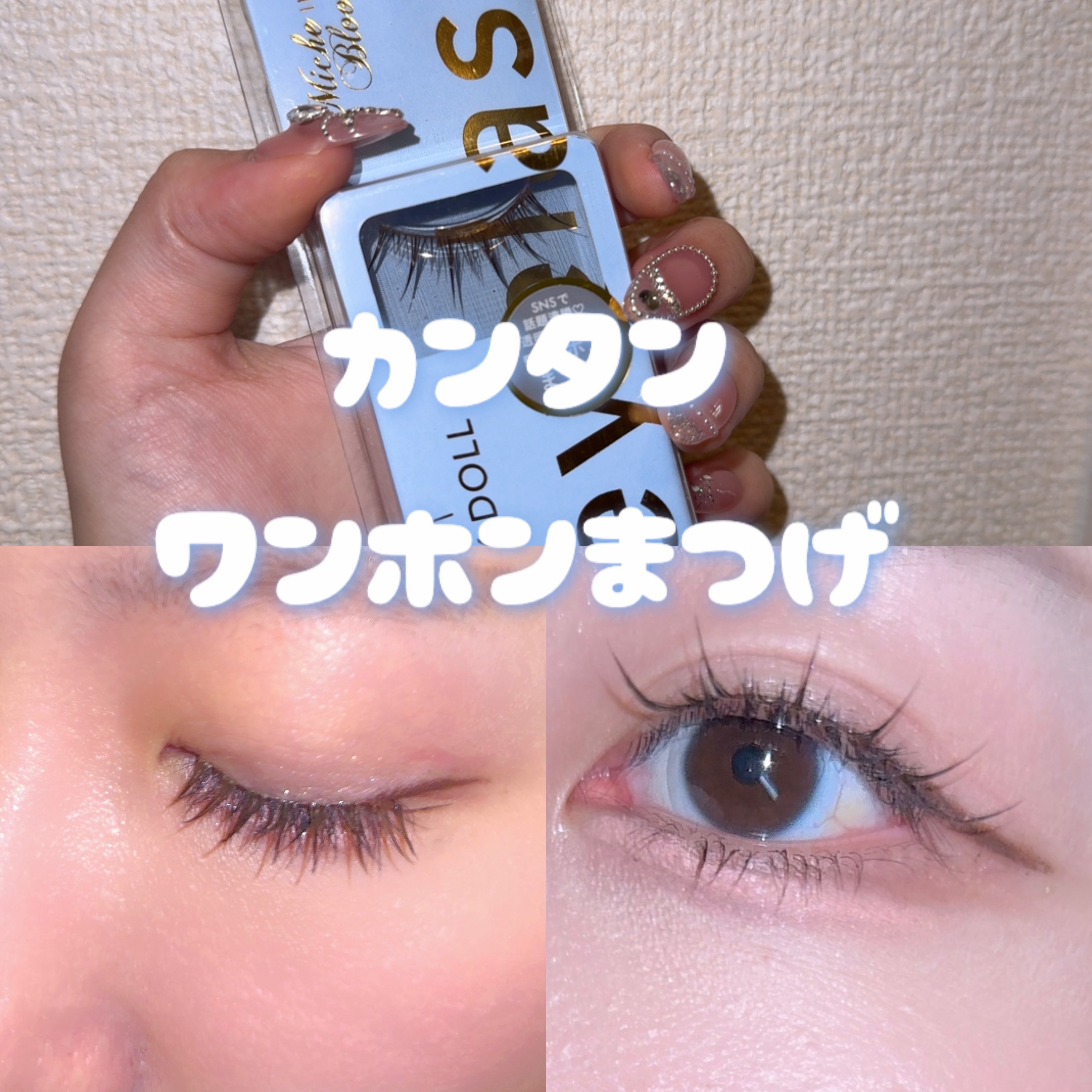 ミッシュブルーミン アイラッシュ インフィニティライン NO.211 エアリードール/ミッシュブルーミン/つけまつげを使ったクチコミ（1枚目）