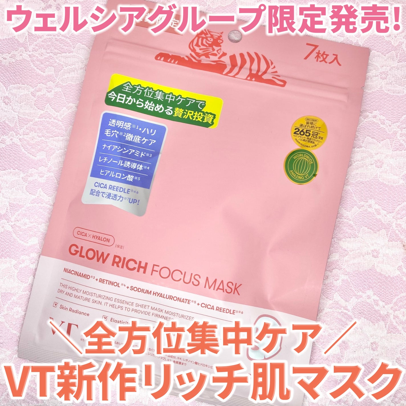 グロウリッチフォーカスマスク/VT/その他スキンケアを使ったクチコミ(1枚目)