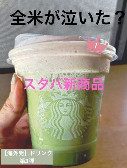 さくら咲くサクフラペチーノ/スターバックス/ドリンクを使ったクチコミ(1枚目)