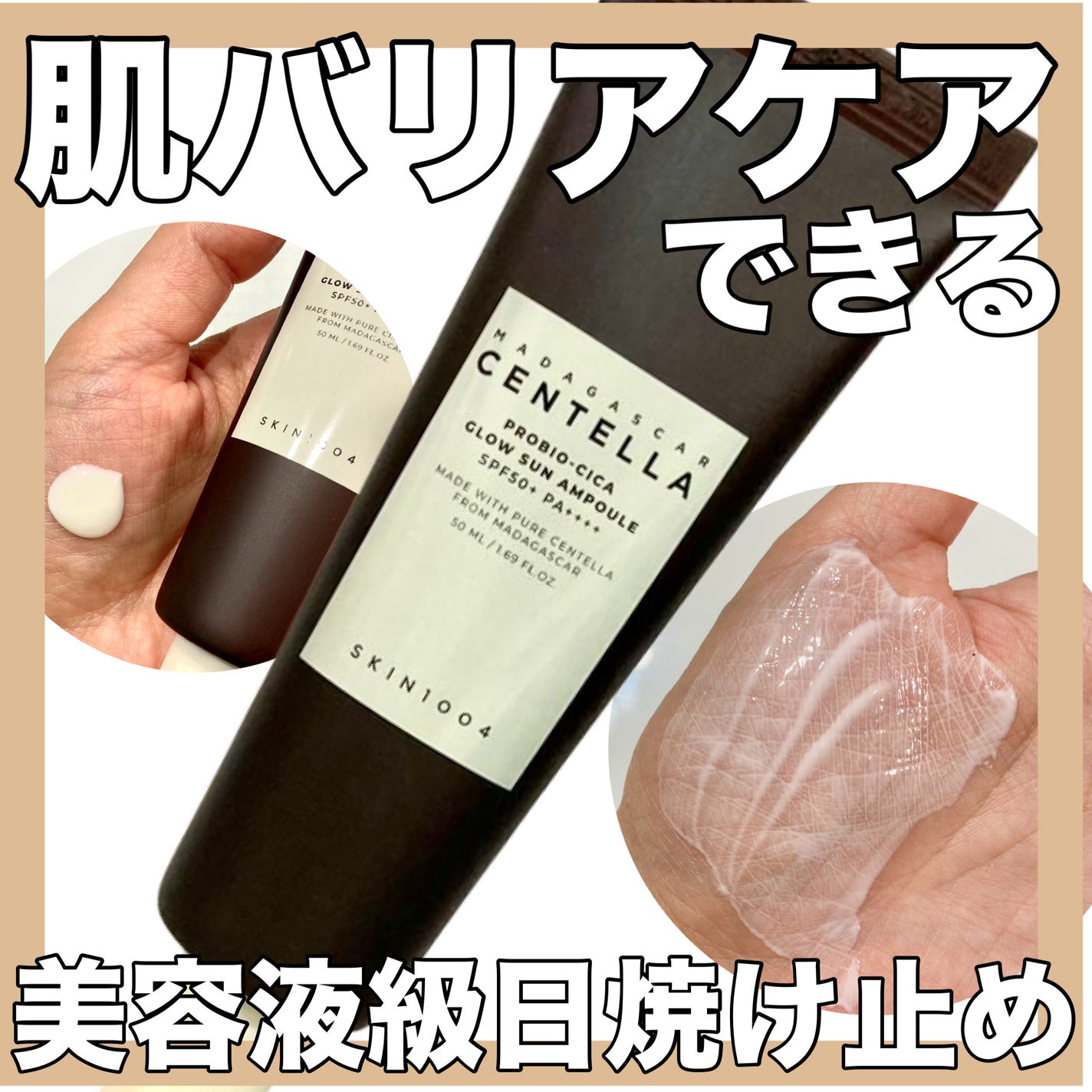 プロバイオシカ グロウ サンアンプル/SKIN1004/日焼け止めローションを使ったクチコミ(1枚目)