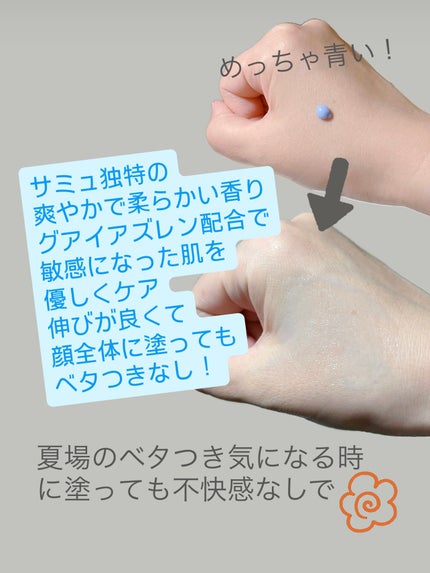 PHセンシティブスポットクリーム/SAM'U/フェイスクリームを使ったクチコミ(2枚目)