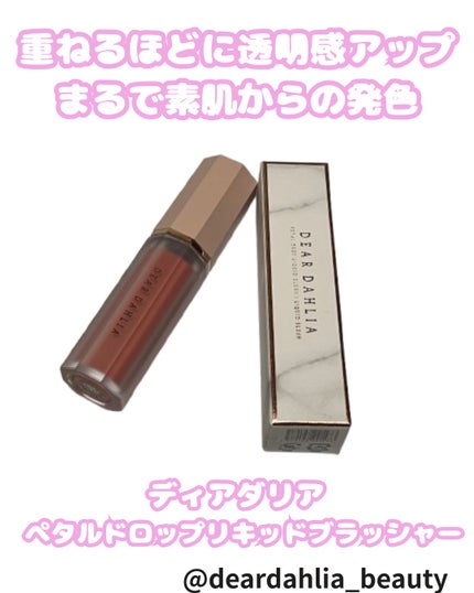 ペタルドロップリキッドブラッシャー/DEAR DAHLIA/リキッドチークを使ったクチコミ(1枚目)