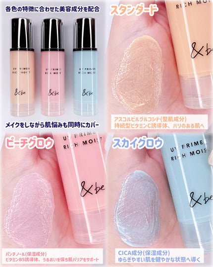 &be UV プライマーリッチモイスト スタンダード ミニ(限定)/&be/化粧下地の画像