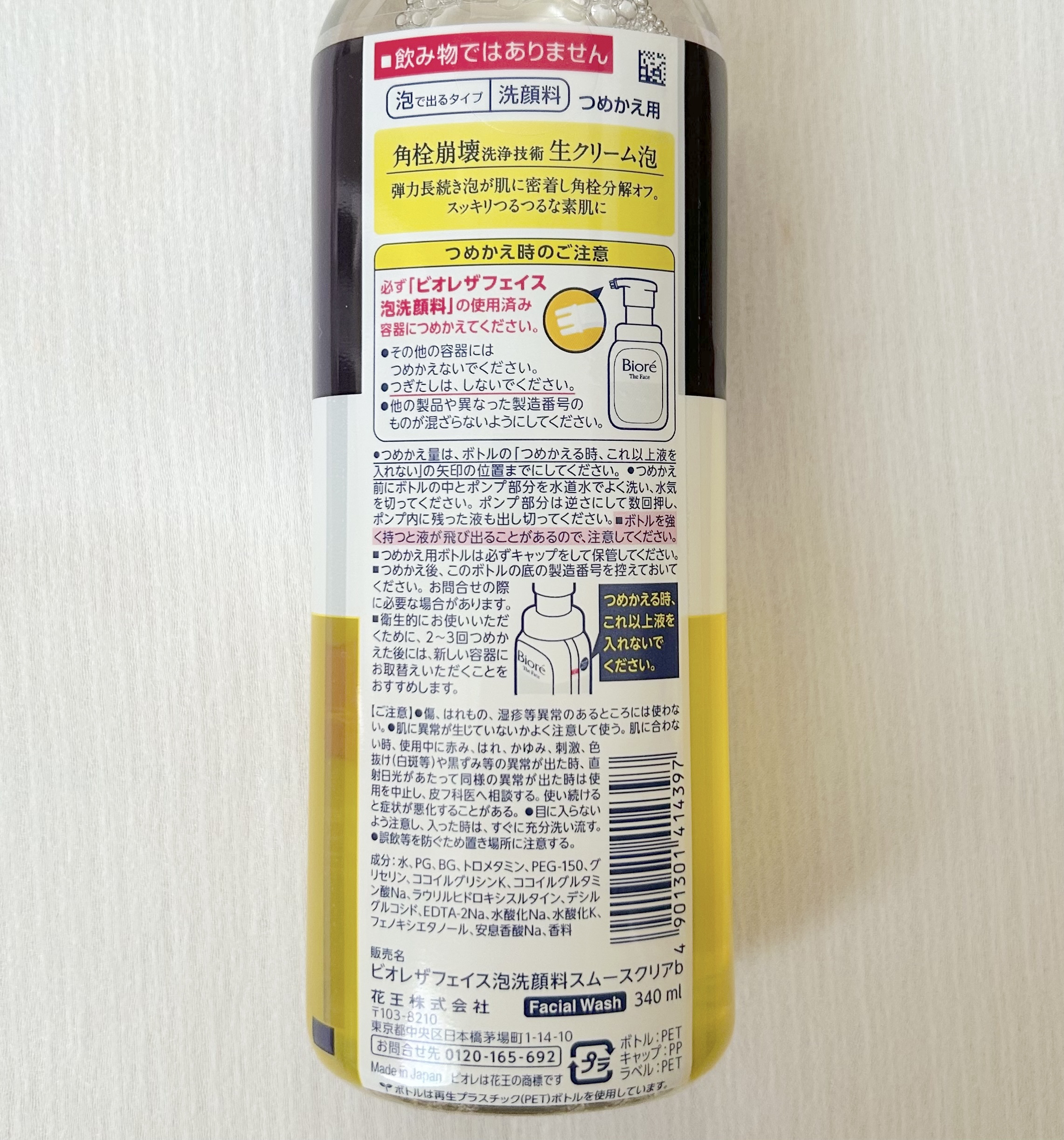 ビオレ ザフェイス 泡洗顔料 スムースクリア/ビオレ/泡洗顔を使ったクチコミ（3枚目）