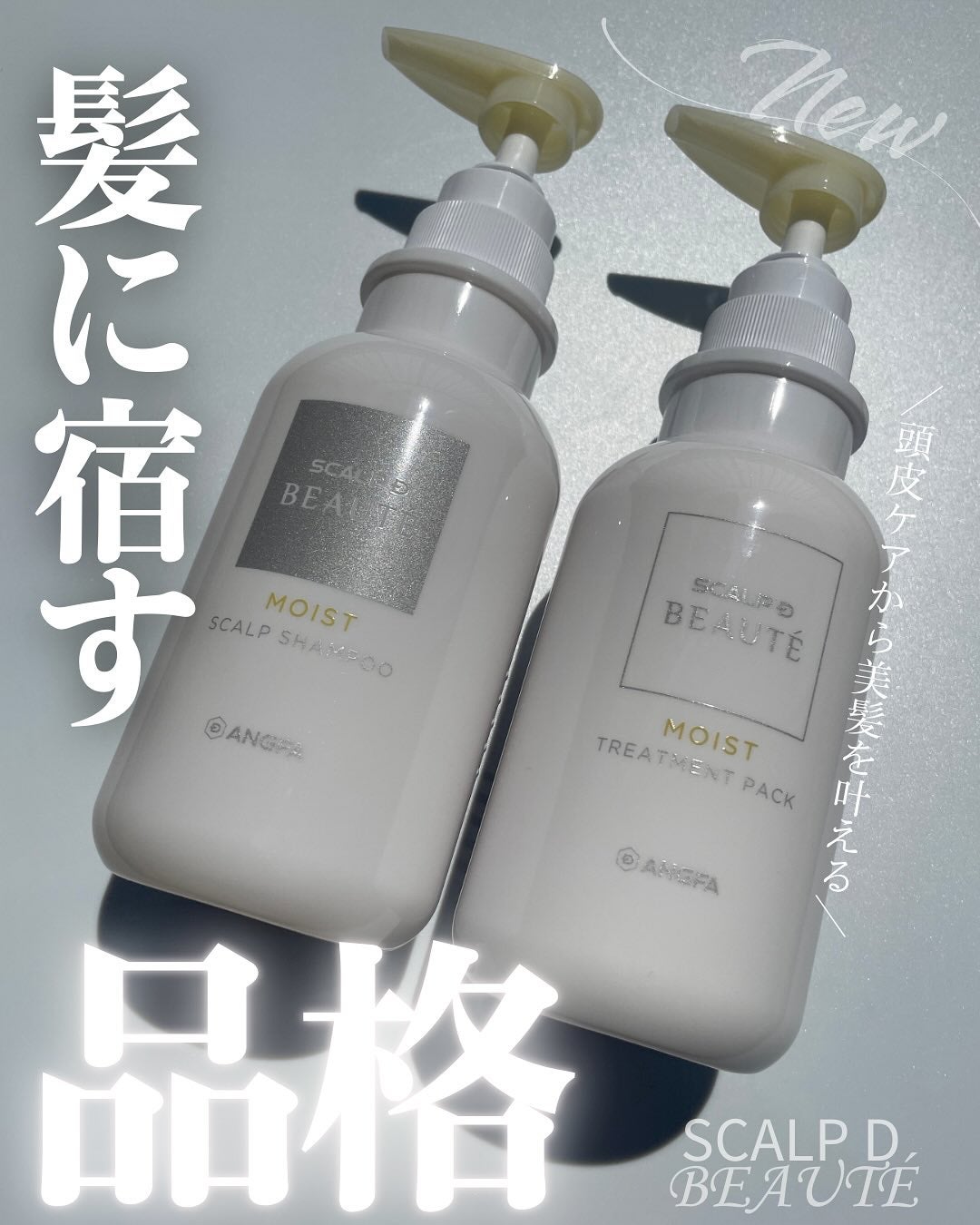 スカルプD ボーテ 薬用スカルプシャンプー(モイスト)/薬用トリートメントパック(モイスト)/アンファー(スカルプD)/市販シャンプーを使ったクチコミ(1枚目)