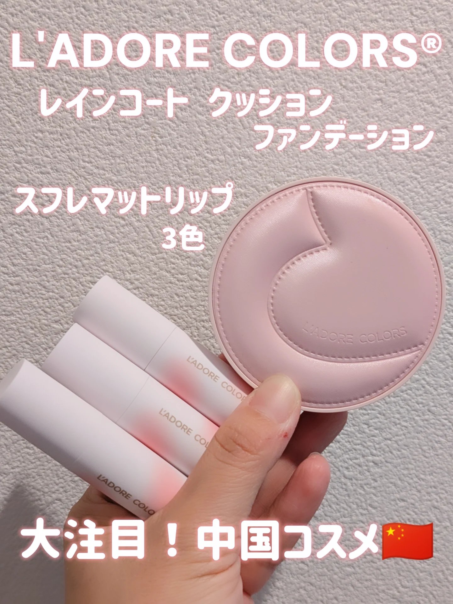 スフレマットリップ/L'adore Colors/口紅を使ったクチコミ（1枚目）