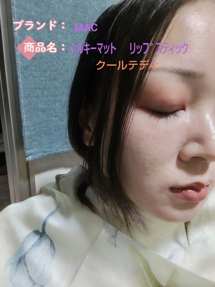 マキシマル シルキー マット リップスティック/M・A・C/口紅を使ったクチコミ(1枚目)