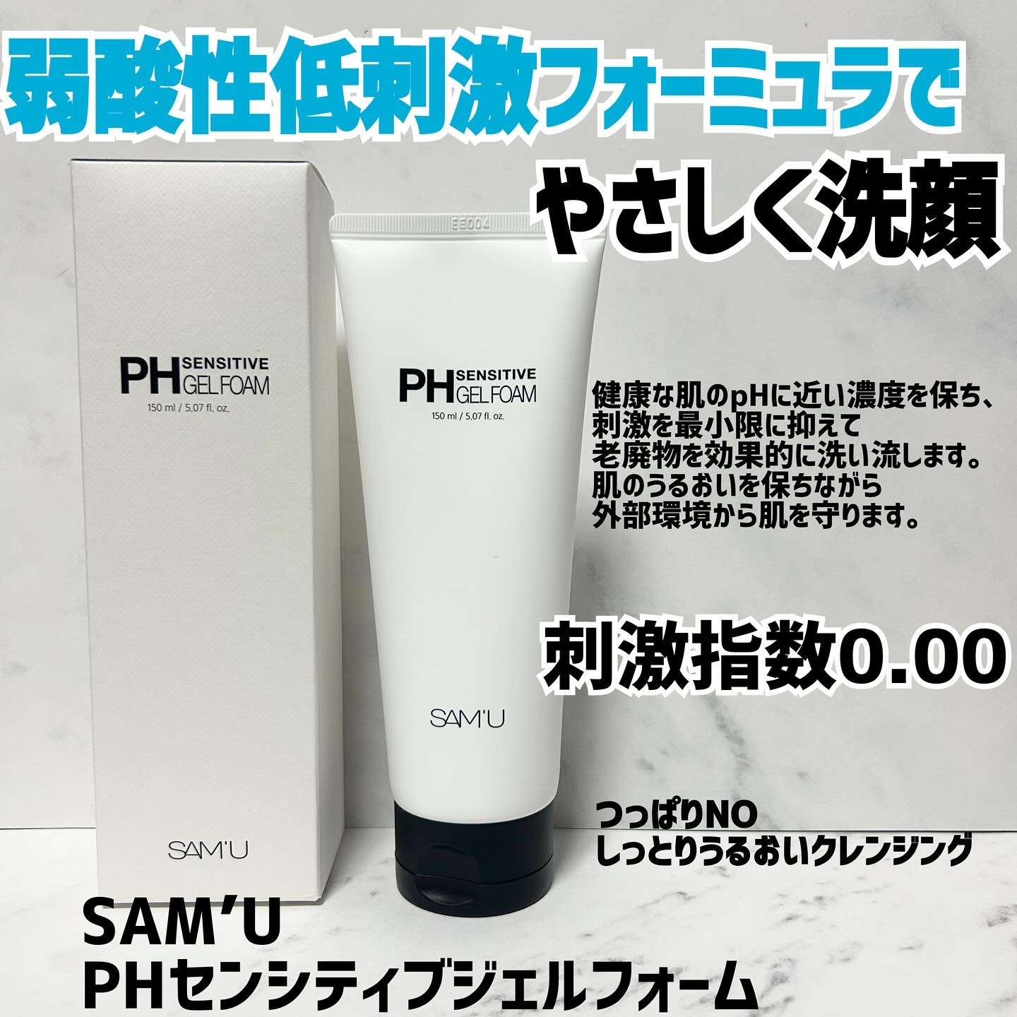 PHセンシティブジェルフォーム/SAM'U/その他洗顔料を使ったクチコミ（1枚目）